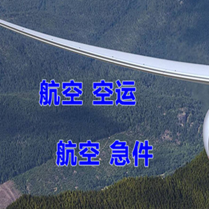 铜仁凤凰空运代理快递-选东方航空和上海航空